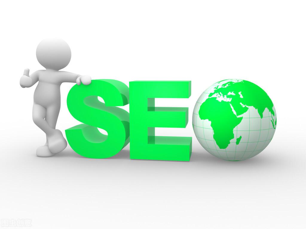 seo指的什么