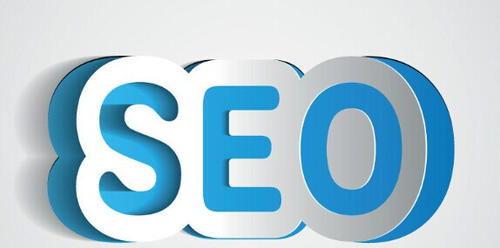 SEO有哪些基础优化