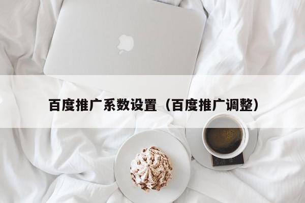 百度是什么意思