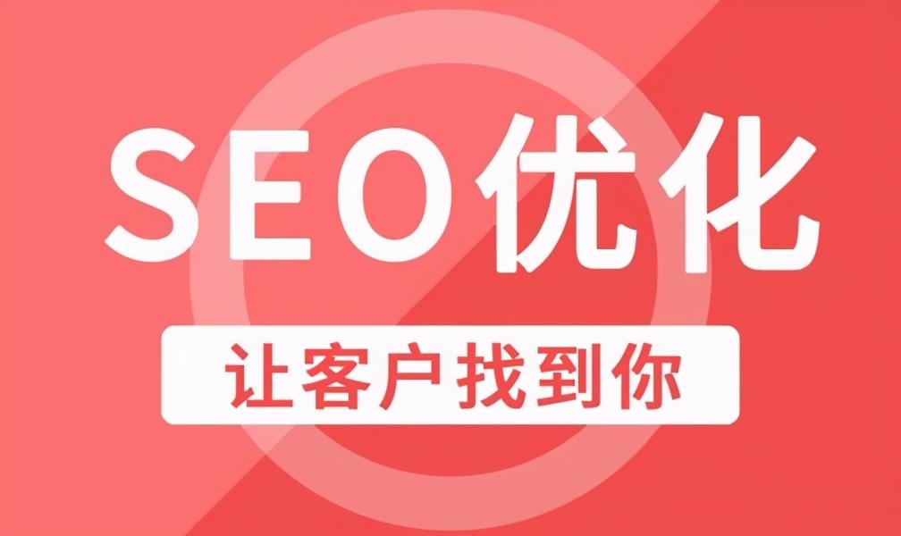 Seo优化的搜索排名影响因素主要有
