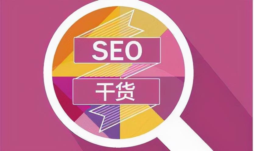 seo怎么优化