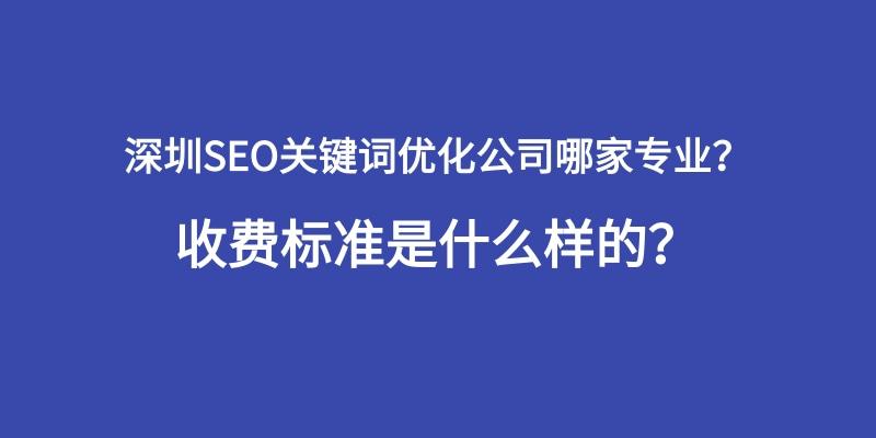 seo收费详细表