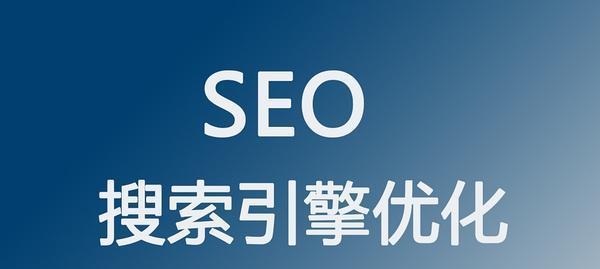 seo相关排名规则
