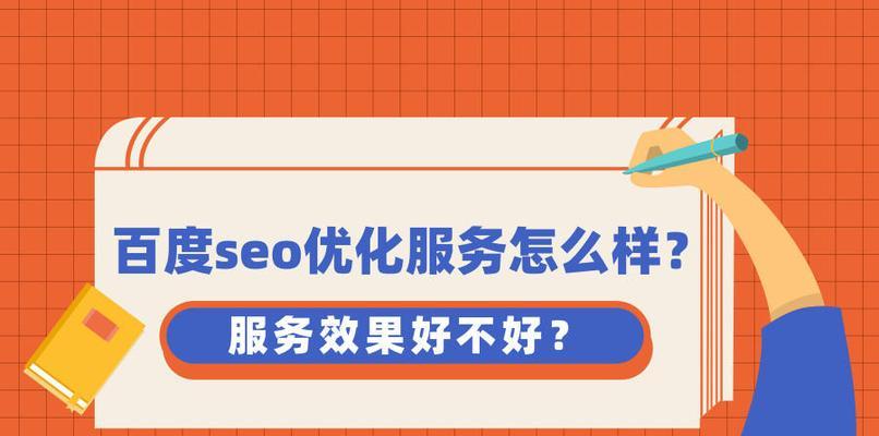 百度seo排名优化公司哪家好