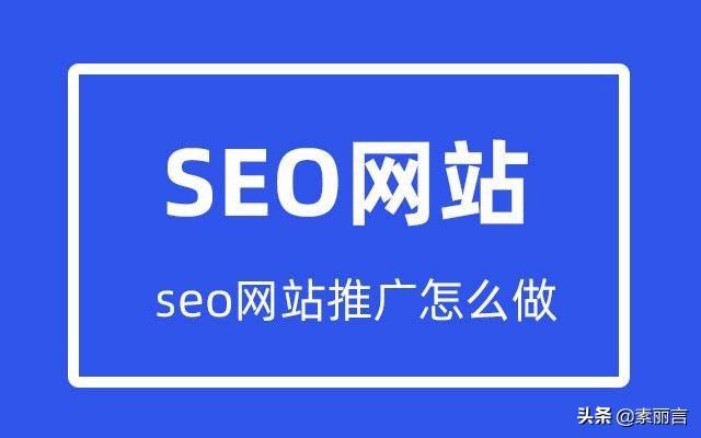 seo推广知识