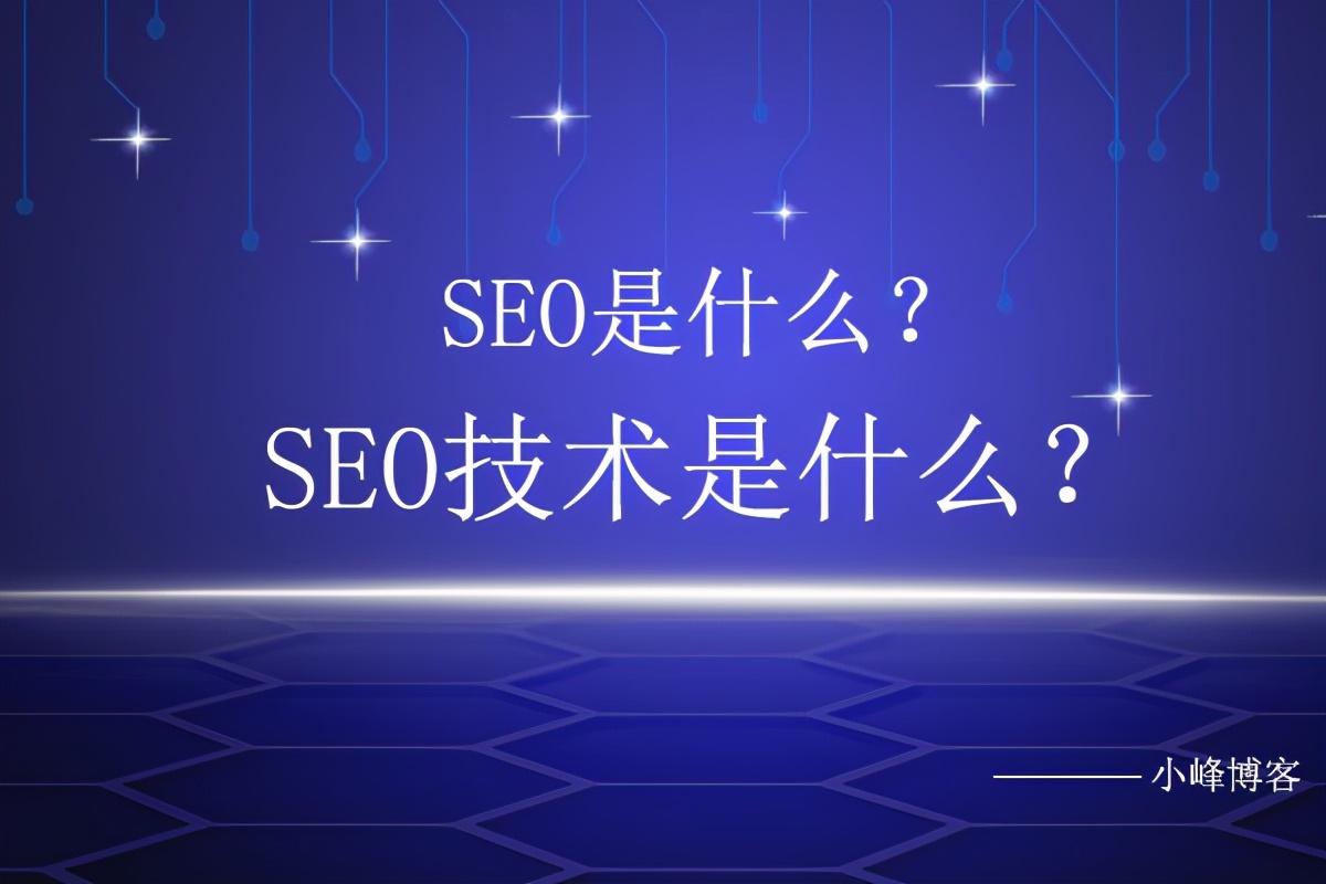 seo专业论坛