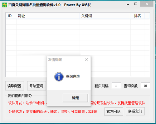 关键词排名优化