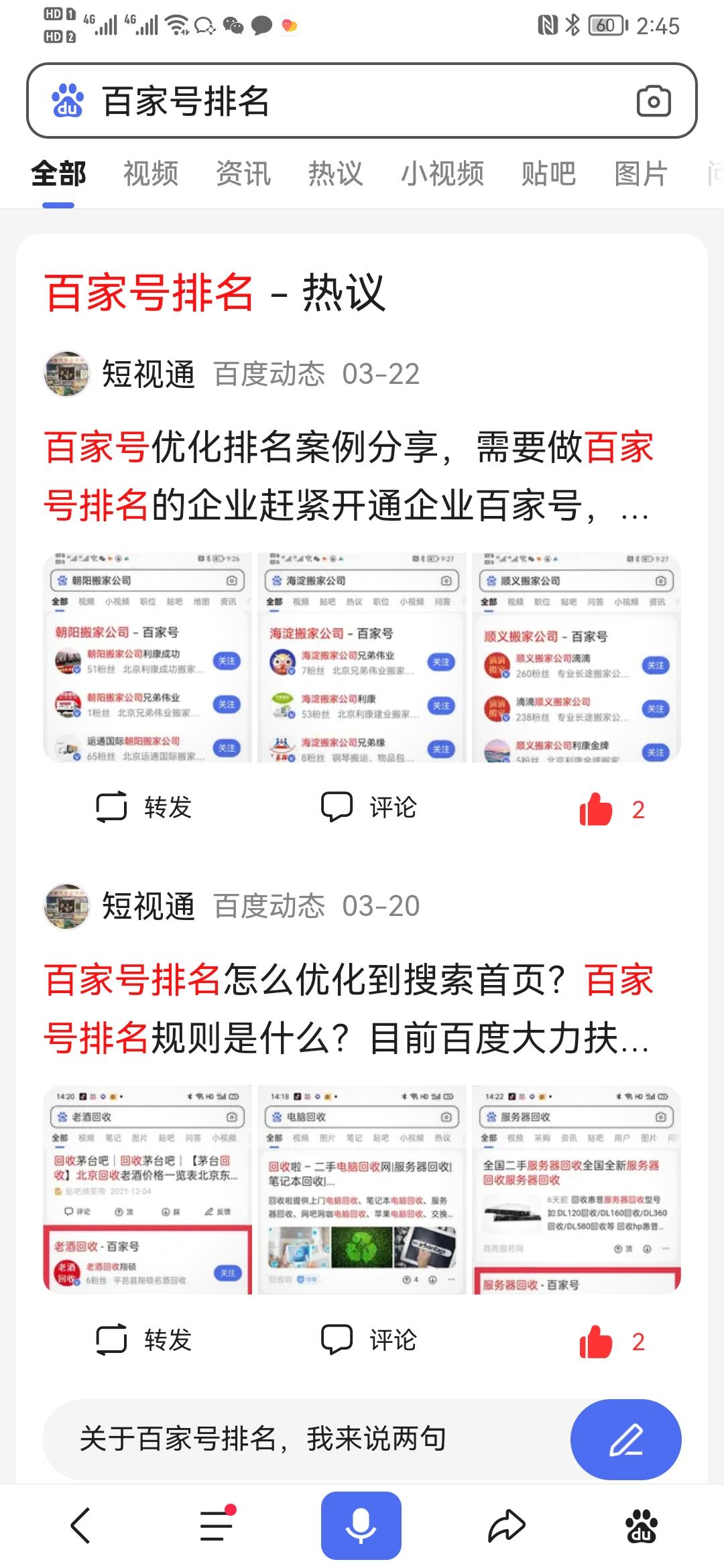 百度关键词排行