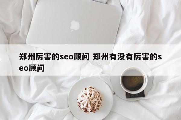 惠州seo管理