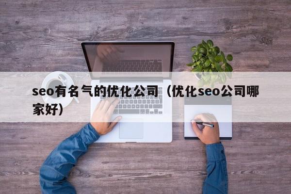 重庆seo管理平台