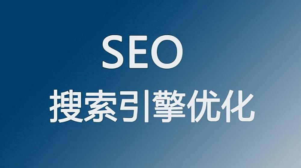 seo文章是什么