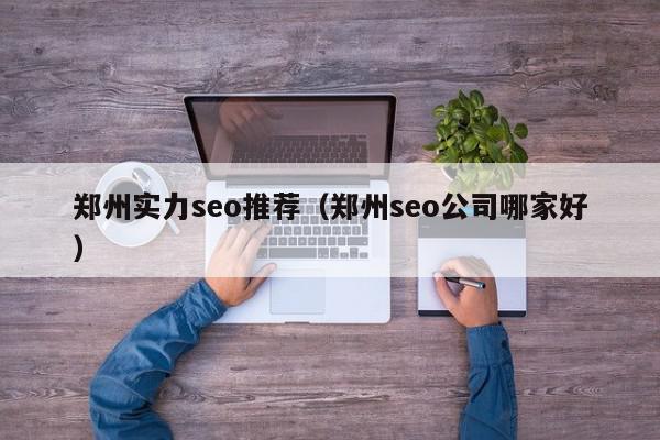 惠州顾问