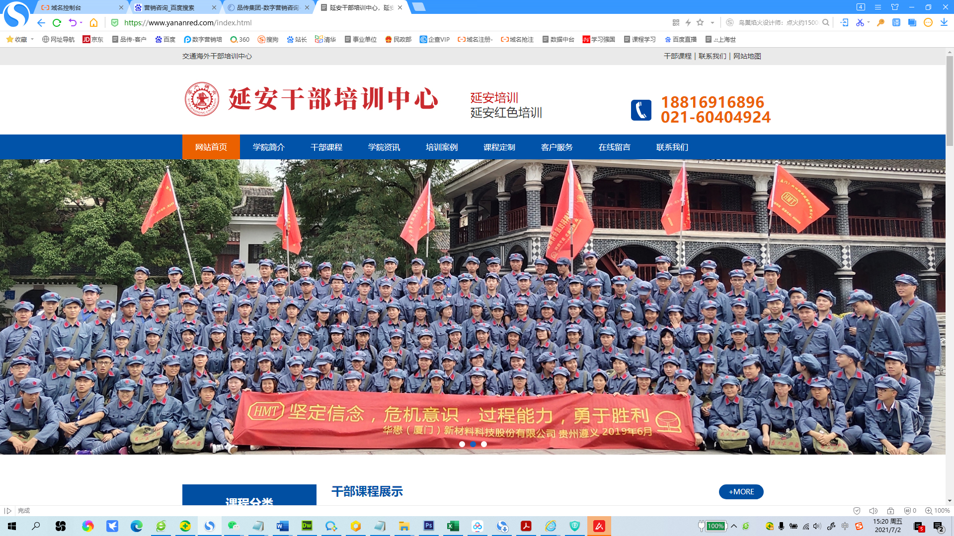 网站排名