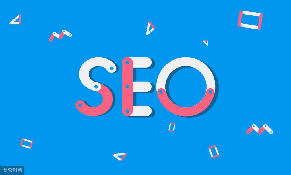 优化seo