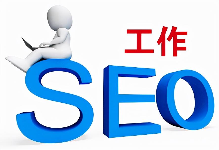 引擎优化是什么意思