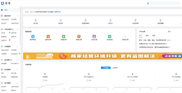 千牛卖家上架货品操作