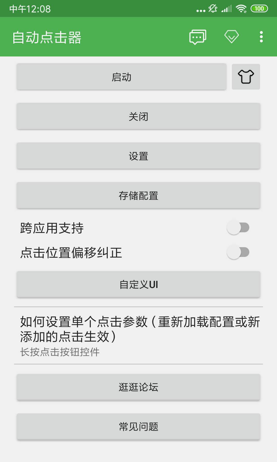 排名点击器