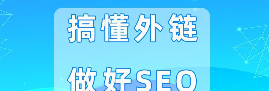 SEO外链建设