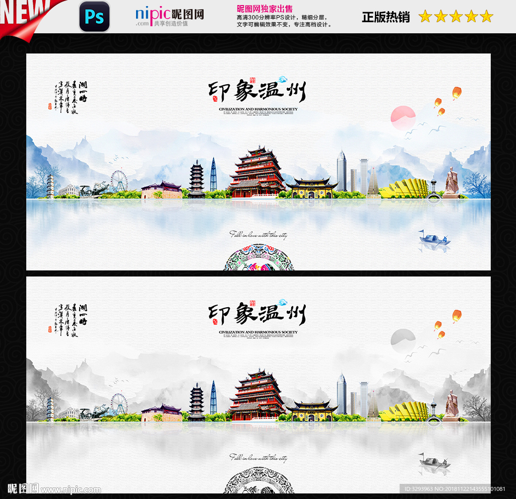 温州