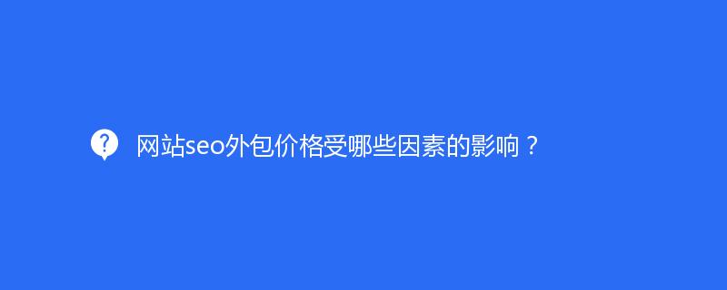 外包