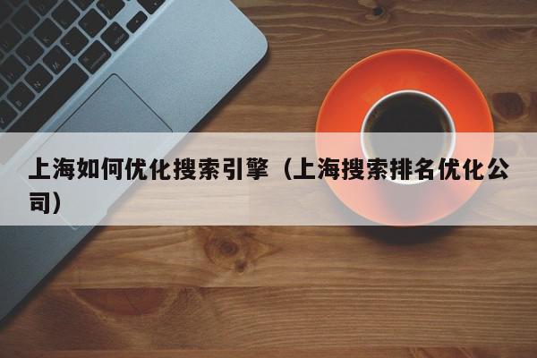 宁波seo搜索优化