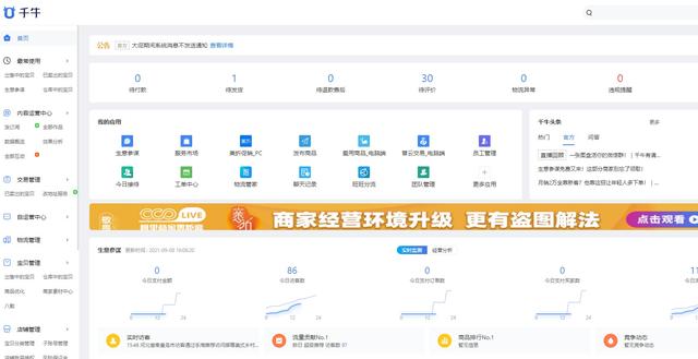 淘宝千牛上架宝贝