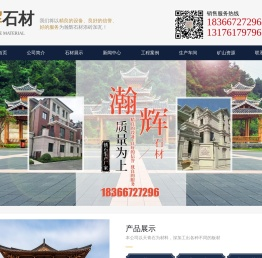 汶上县瀚辉石材有限公司