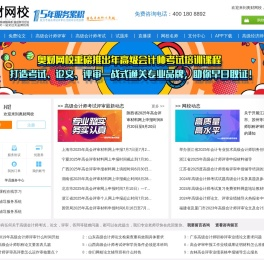 奥财网校