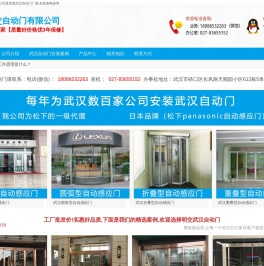 武汉明交自动门有限公司