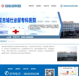 延吉城仕泌尿专科医院