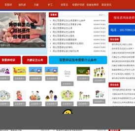 育婴师