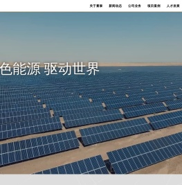 寰泰能源