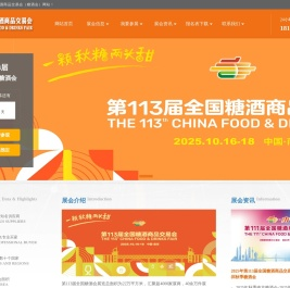2024深圳糖酒会
