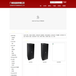广州市韵之信音响设备有限公司