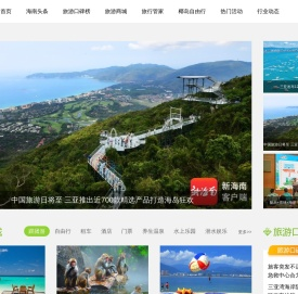 海南旅游