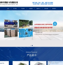 扬州承华智能卡有限公司