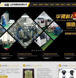 江苏华骋科技有限公司