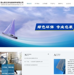昆山景兰欣包装材料有限公司