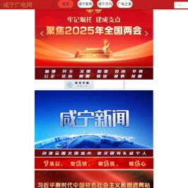 咸宁广电网