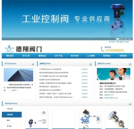 德翔阀门