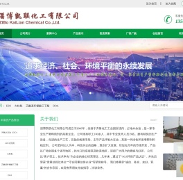 淄博凯联化工有限公司