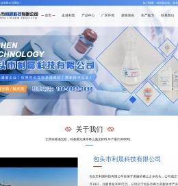 包头市利晨科技有限公司