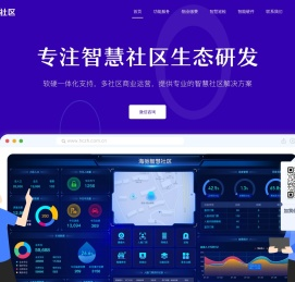 智慧社区管理系统,提供物业管理