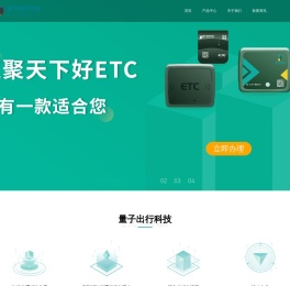 高速ETC办理