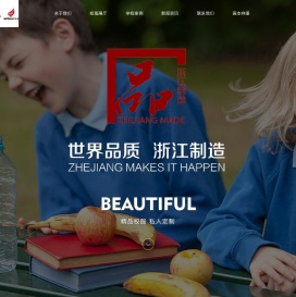 浙江美丽达被服有限公司