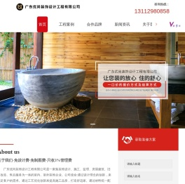 中山装饰装修