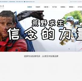 福州拓展训练