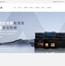 集成灶十大品牌