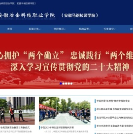 安徽冶金科技职业学院