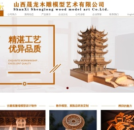 山西晟龙木雕模型艺术有限公司